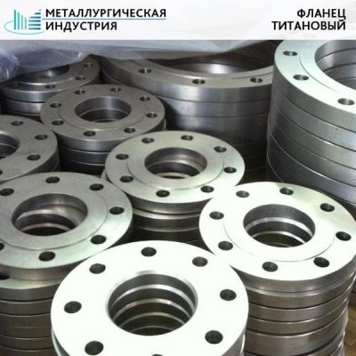 Фланец титановый 200х80х74 ПТ3В