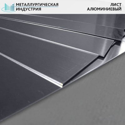 Лист алюминиевый 50x1250x3100 мм АК4-1ЧТ