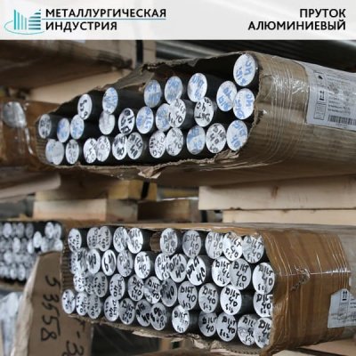 Пруток алюминиевый 18 мм Д16Т