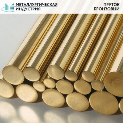 Пруток бронзовый 10 мм БрОЦ4-3