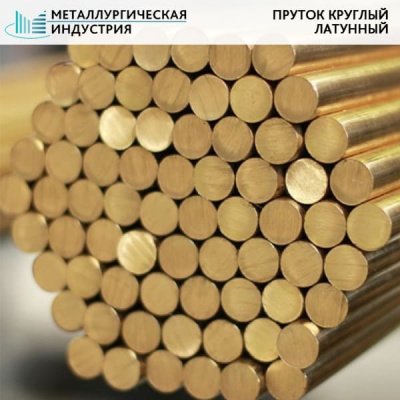 Пруток латунный 20 мм ЛМЦ58-2