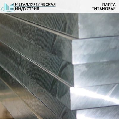 Плита титановая 55х1040х2020 мм ВТ1-0