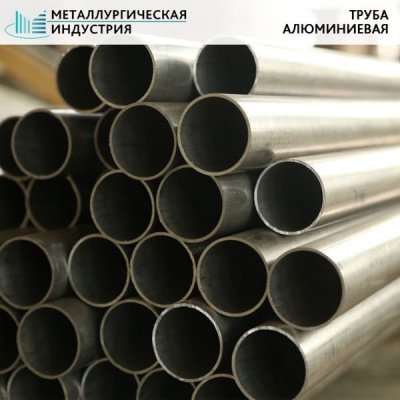 Труба круглая алюминиевая 26x5 мм Д16Т